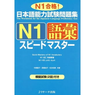Try! Japanese Language Proficiency Test N3 Revised Edition