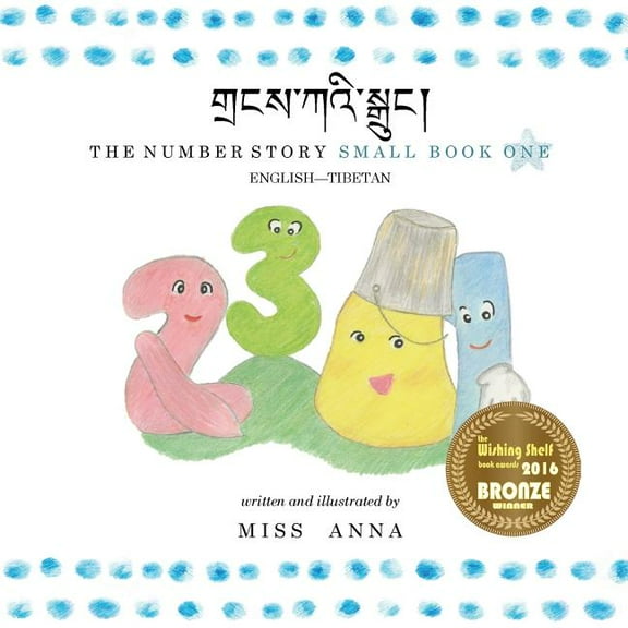 The Number Story 1 གྲངས་ཀའི་སྒྲུང, (Paperback)