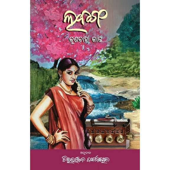 Labanga, (Paperback)