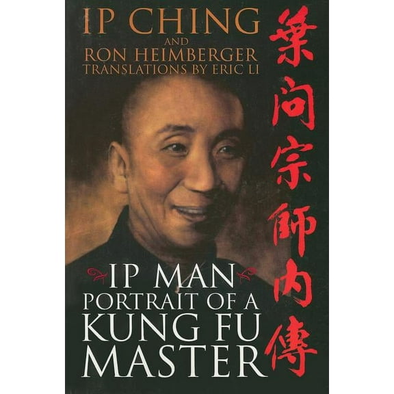 A Portrait of a Kung Fu Master, (Paperback)