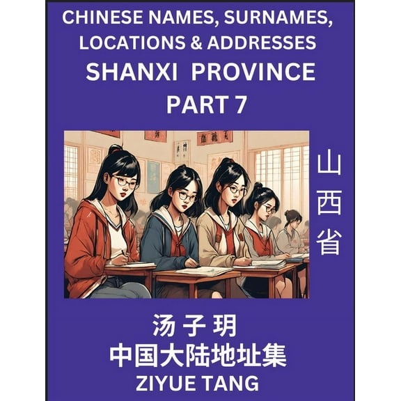 Shanxi Province (Part 7)- Mandarin Chinese Names, Surnames, Locations & Addresses, Learn Simple Chinese Characters, , (Paperback)