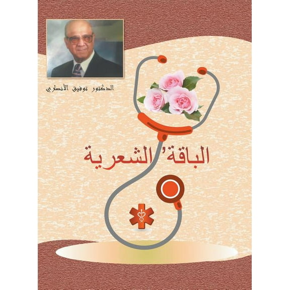 Assorted Poetry: شعر متنوع (بالعربية) (Hardcover)