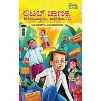 Little Chanakya: Fight Corona@School (Essential children's guide for do's and don't for back to school) (ಲಿಟಲ್ ಚಾಣಕ ಕೋರನ &