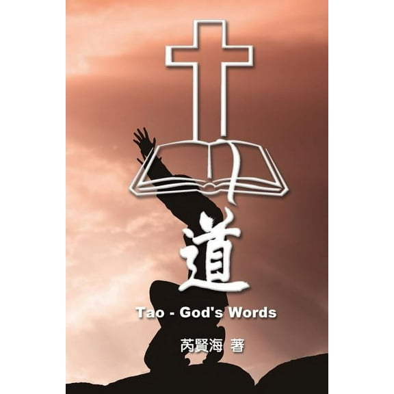 Tao - God's Words: 道, (Paperback)