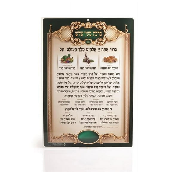 Huminer  11 x 16 in. Al Hamichya Extra Large Laminated Poster