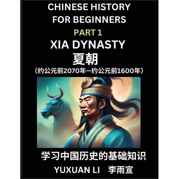 Chinese History (Part 1) - Xia Dynasty, Learn Mandarin Chinese language and Culture, Easy Lessons for Beginners to Learn, (Paperback)
