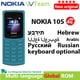 thumbnail image 2 of Nokia 105 4G Dual SIM, nuevo y original, pantalla de 1,8 pulgadas, batería de 1020 mAh, modo de espera ultralargo, linterna, juegos, radio FM, 2 tarjetas SIM, 2 of 5