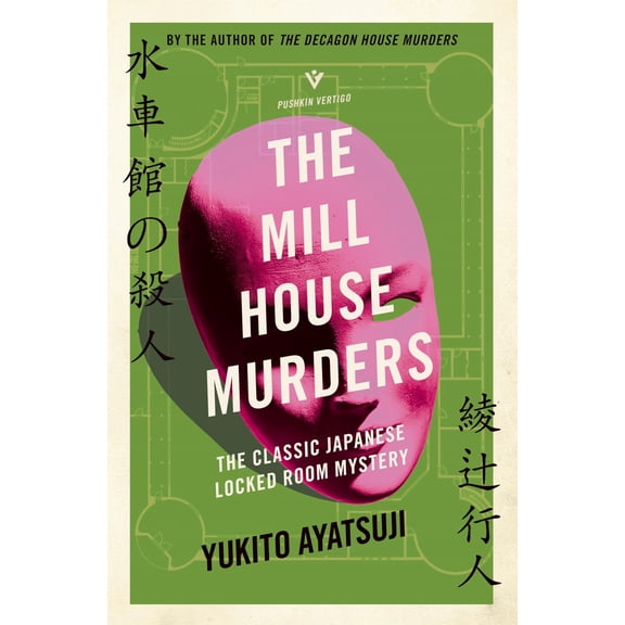 Pre-Owned The Mill House Murders: The Classic Japanese Locked Room Mystery (Pushkin Vertigo) Paperback