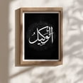 thumbnail image 4 of Modern Islamic Calligraphy Canvas Painting Print Abstract Wall Art for Living Room Bedroom Decoration Frameless X3, 4 of 7