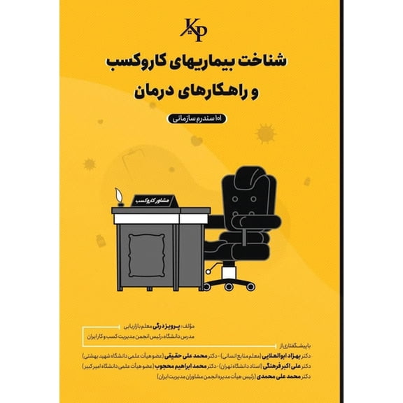 - شناخت بیمار, (Paperback)