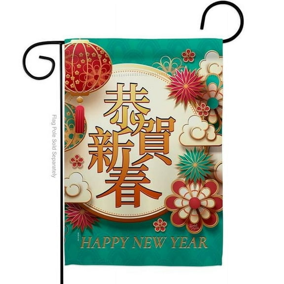 Happy Lunar New Year Garden Flag Winter 13 x 18.5 in. Double-Sided Decorative Vertical Flags for House Decoration Banner Yard Gift