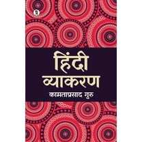 Hindi vyakran, (Paperback)
