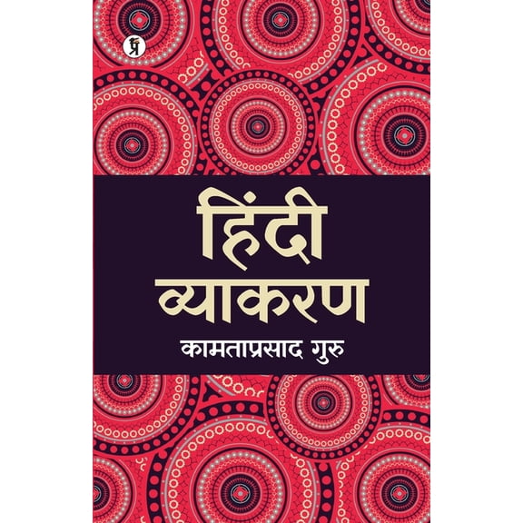 Hindi vyakran, (Paperback)