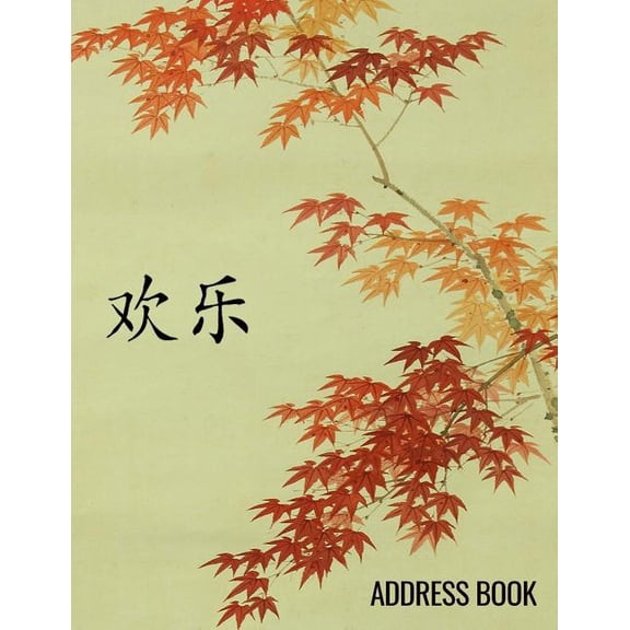 Address Book: Large print address book. Family Chinese character cover, 8.5 x 11 size, alphabetical with over 300 spaces for contact names, phone numbers, addresses, emails, birthdays and more. (Paper