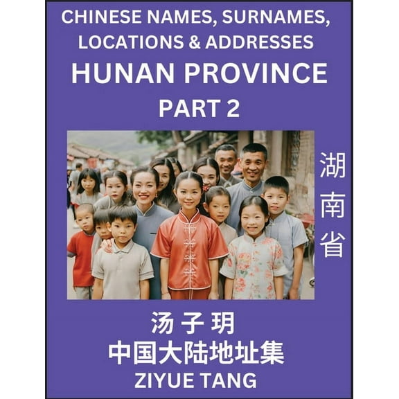 Hunan Province (Part 2)- Mandarin Chinese Names, Surnames, Locations & Addresses, Learn Simple Chinese Characters, W, (Paperback)