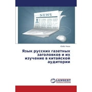 Yazyk Russkikh Gazetnykh Zagolovkov I Ikh Izuchenie V Kitayskoy Auditorii (Paperback)
