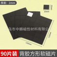 thumbnail image 1 of 90pcs Self Adhesive Square Magnetic Stickers Rubber Refrigerator Magnets Fridge Magnet Tapes Strips for Office Whiteboard DIY Crafts Classroom Teachin, 1 of 3