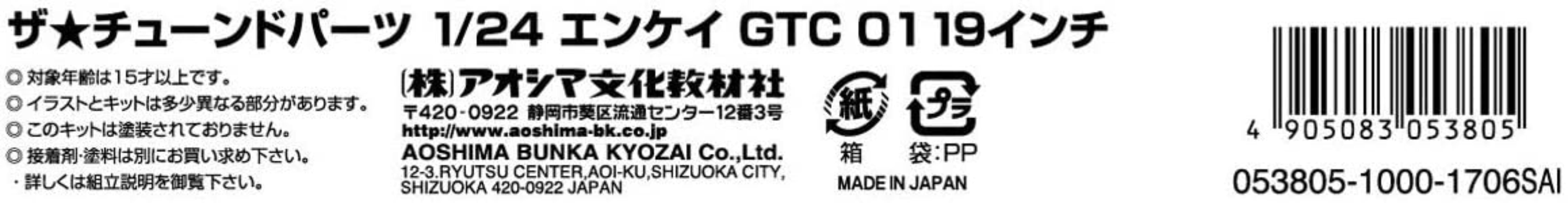 Aoshima 1/24 Enkei Gtc 01 19Inch NEW model kit