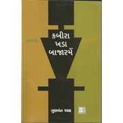 Kabira Khada Bajaarme (  ) Paperback Gujarati Book By Author Gunvant Shah ( )