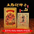 thumbnail image 1 of Master recommends Five Gods of Wealth Cards + Treasury Cards, mobile phone stickers, treasury stickers, creative home decorations, and wall stickers., 1 of 2