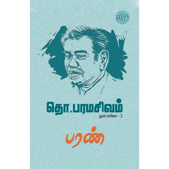 Paran, (Paperback)