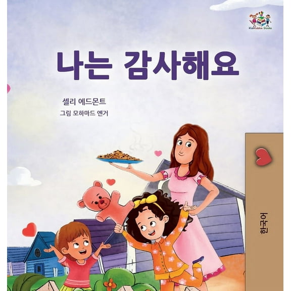 Korean Bedtime Collection I am Thankful (Korean Book for Children), (Hardcover)