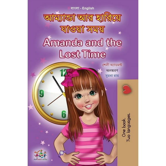 Bengali English Bilingual Collection Amanda and the Lost Time (Bengali English Bilingual Book for Kids), (Paperback)