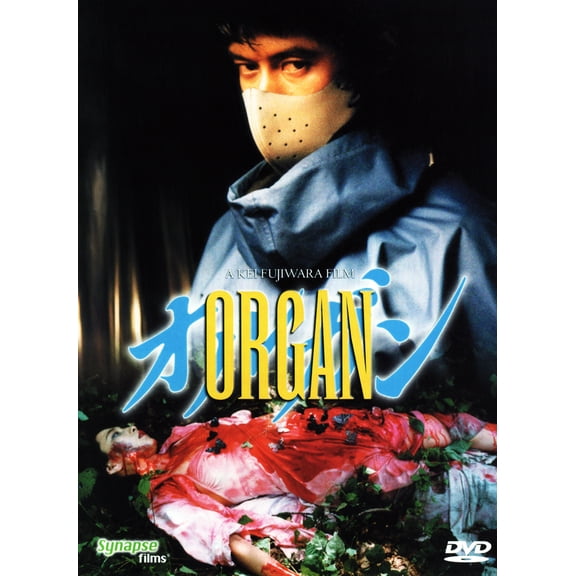 Synapse Films - Organ [DIGITAL VIDEO DISC]