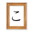 thumbnail image 1 of Japanese Hiragana Character KO Desktop Wooden Photo Frame Display Picture Art Painting Multiple Sets, 1 of 3