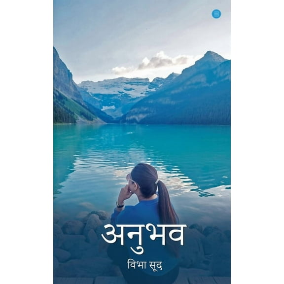 Anubhav (Paperback)