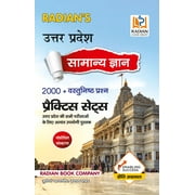 Uttar Pradesh Samanya Gyan Practice Set (UP GK) General Knowledge Book for All Competitive Exams in Hindi 2024 (Latest Edition)
