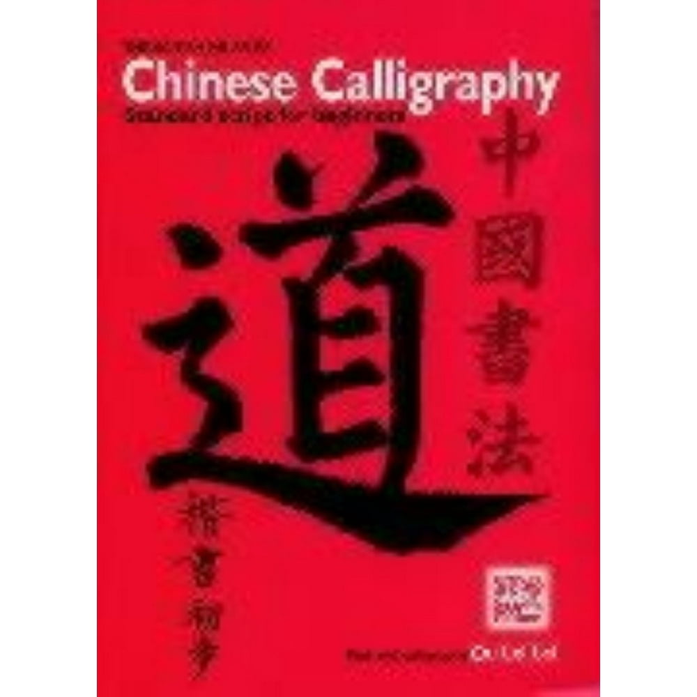 Chinese Calligraphy Standard Script for Beginners = [Zhongguo Shu Fa