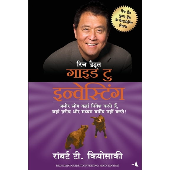 Rich dad's guide to investing, (Paperback)