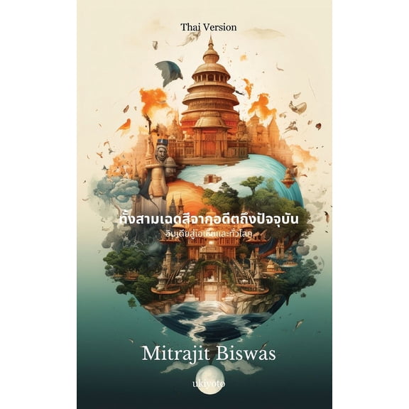 ทั้งสามเฉดส, (Paperback)