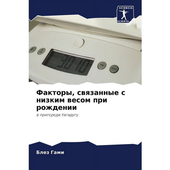 Факторы, связанные l, (Paperback)