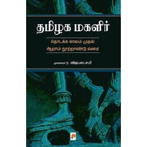 Thamizhaka Magalir / தமிழக மகளிர் (Paperback)