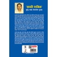 thumbnail image 2 of Sachchi Shakti Buddhi Vardhak shiromani pustak, (Paperback), 2 of 2