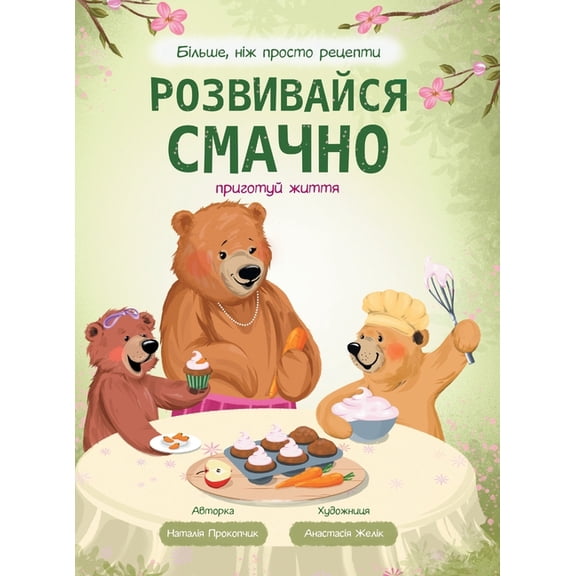 Розвиk Розвивайся смачно. h, Book 2, (Hardcover)