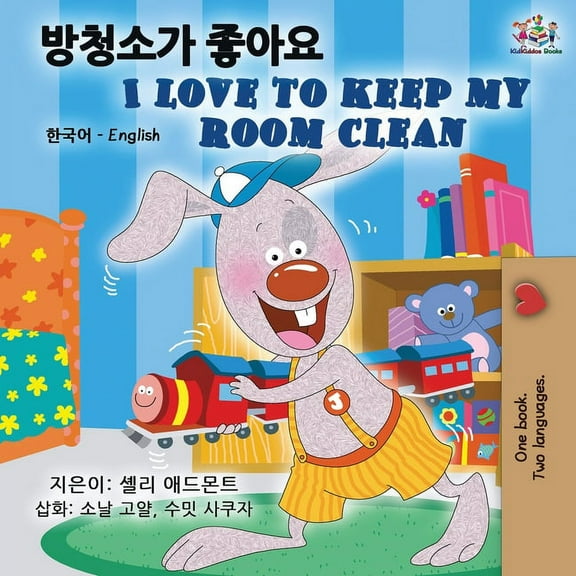 Korean English Bilingual Collection I Love to Keep My Room Clean (Korean English Bilingual Book), (Paperback)
