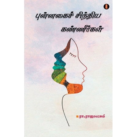 Punnagai sindhiya kannergal (Paperback)