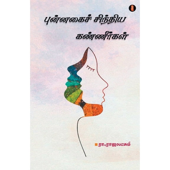 Punnagai sindhiya kannergal, (Paperback)