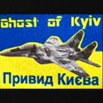 thumbnail image 3 of CafePress - Distressed, 80S Style, Ukraine, Ghost Of Kyiv, Zel - Dark T-Shirt Kids XS-XL, 3 of 4