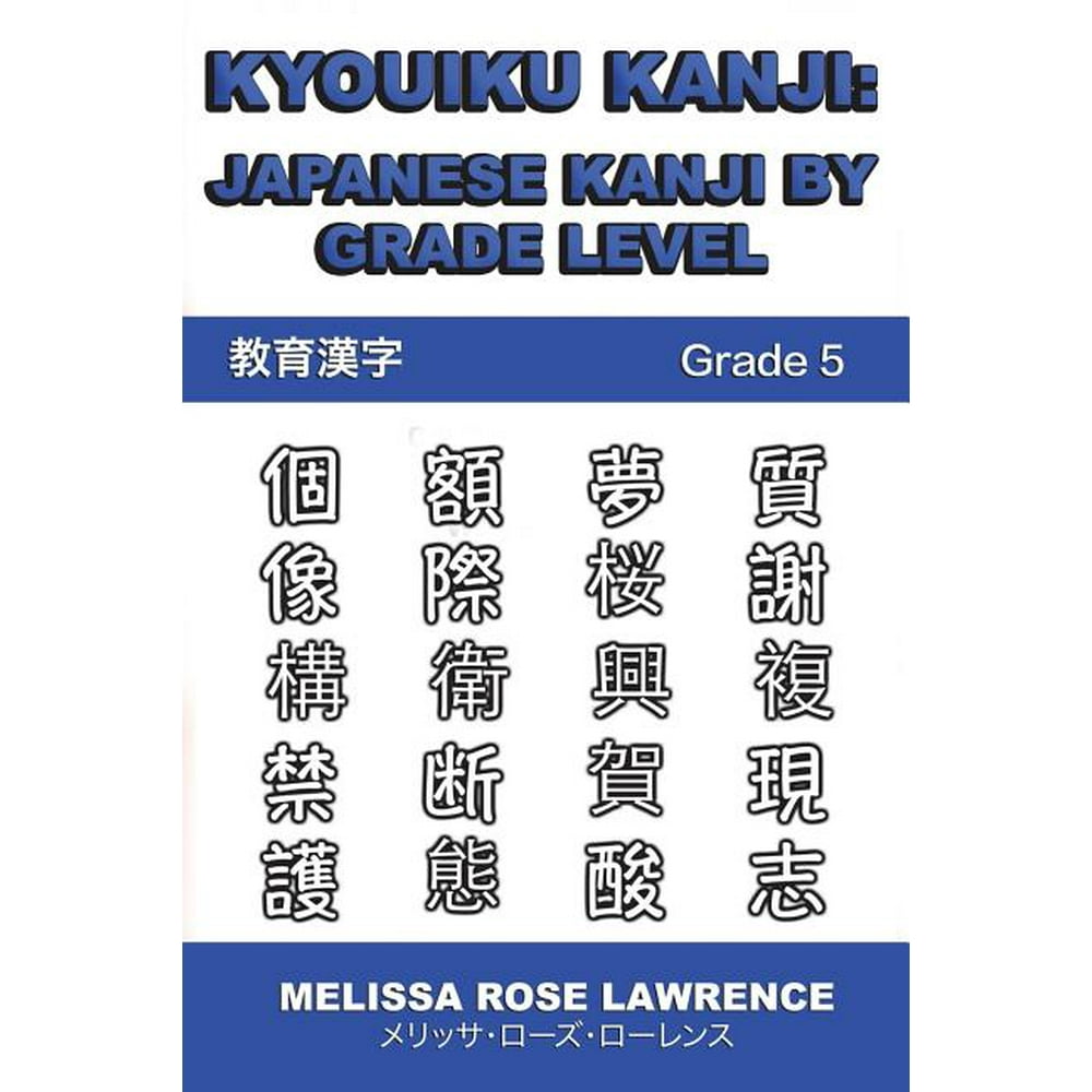 Kyouiku Kanji Japanese Kanji by Grade Level
