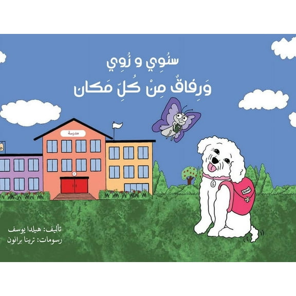 Snowy and Zoey Snowy and Zoey's Big Life Lesson, Book 2, (Paperback)