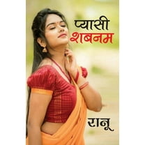 Pyasi Shabnam (प्यासी शबनम) (Paperback)