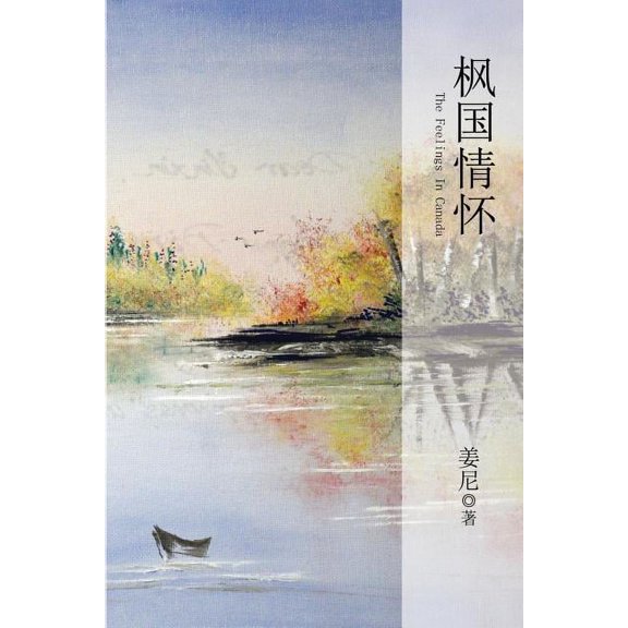 The Feelings in Canada, (Paperback)