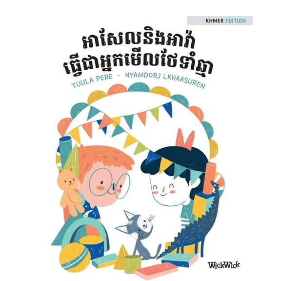 Axel and Ava អាសែលនិងអាវ៉ា ធ្វើ, Book 3, (Paperback)