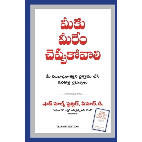 What to say when you talk to Yourself, (Paperback)