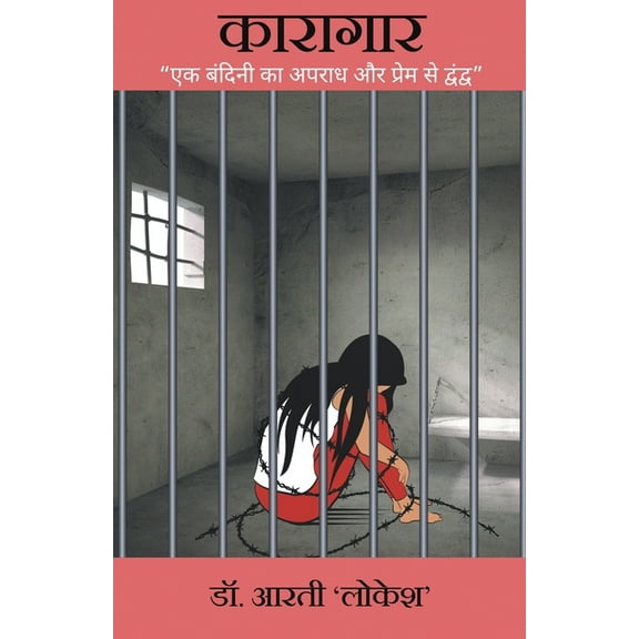 Karagar (Upanyas), (Paperback)