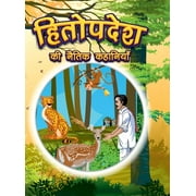Hitopdesha Ki Naitik Kahaniyan: Moral Story Books for Children in Hindi Hindi Story Books for Kids (Hardcover)